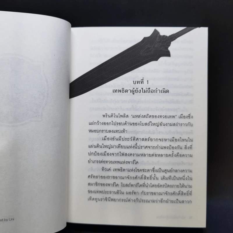 ผ่าลิขิต โค่นบัลลังก์ 8 เล่มจบ รูปที่ 15