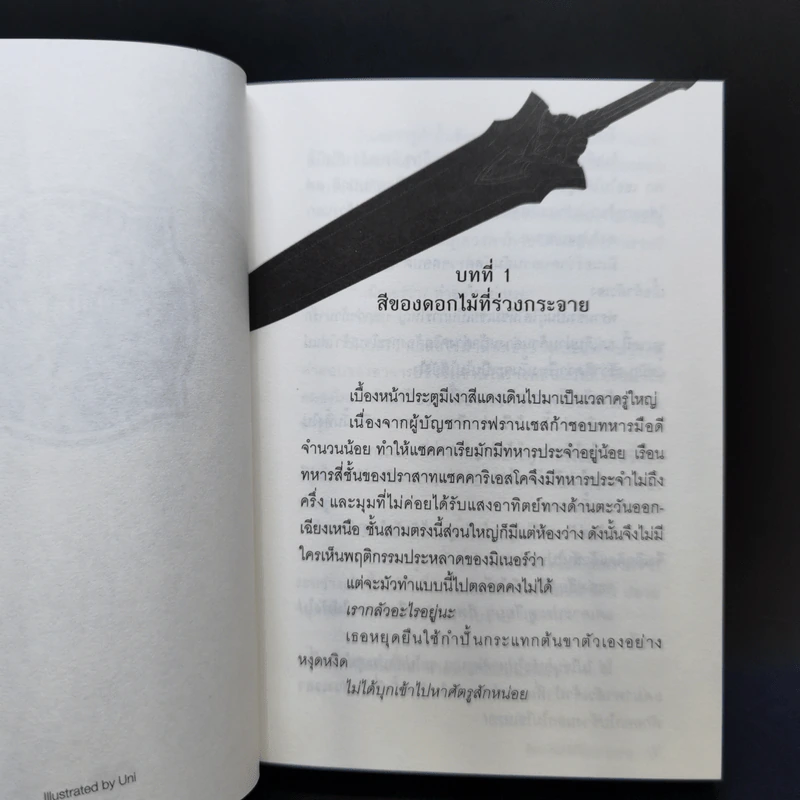 ผ่าลิขิต โค่นบัลลังก์ 8 เล่มจบ รูปที่ 18
