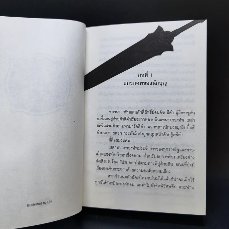 ผ่าลิขิต โค่นบัลลังก์ 8 เล่มจบ รูปที่ 27