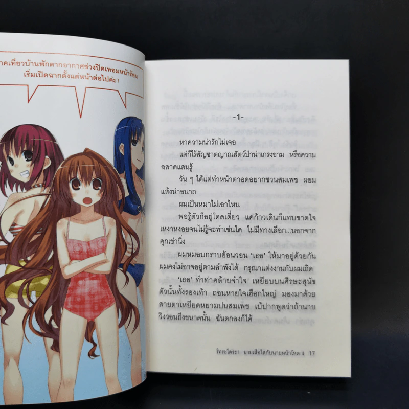 โทระโดระ! ยายเสือใสกับนายหน้าโหด เล่ม 1-5 รูปที่ 21