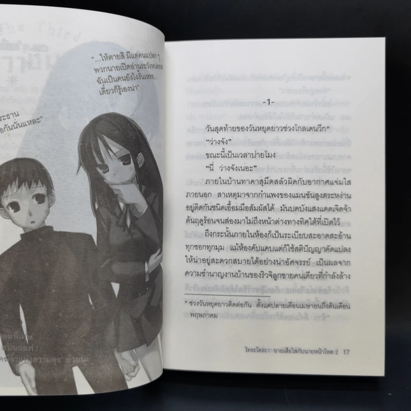 โทระโดระ! ยายเสือใสกับนายหน้าโหด เล่ม 1-5 รูปที่ 15
