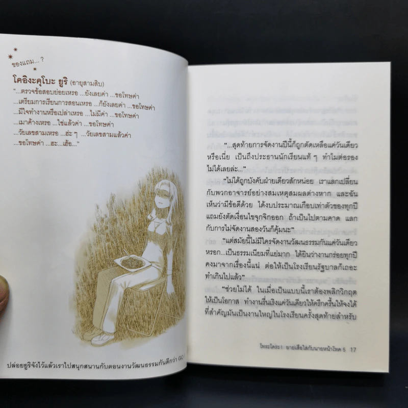 โทระโดระ! ยายเสือใสกับนายหน้าโหด เล่ม 1-5 รูปที่ 9
