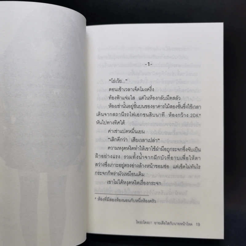 โทระโดระ! ยายเสือใสกับนายหน้าโหด เล่ม 1-5 รูปที่ 12