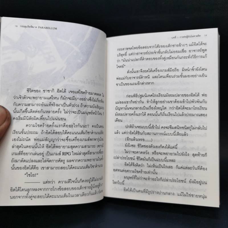 กระสุนจิตพิฆาต PARABELLUM เล่ม 1-3 รูปที่ 7