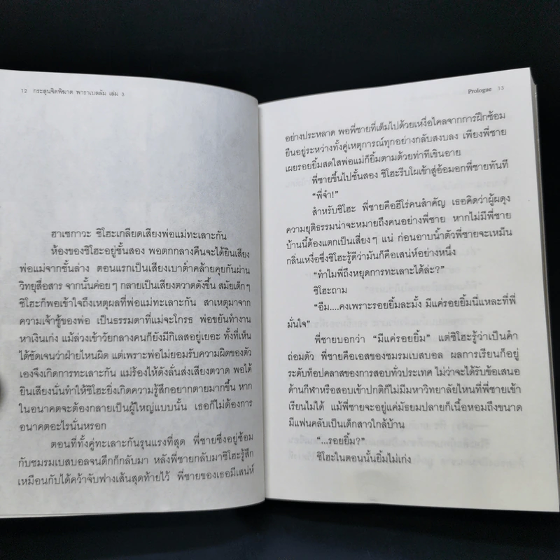 กระสุนจิตพิฆาต PARABELLUM เล่ม 1-3 รูปที่ 9