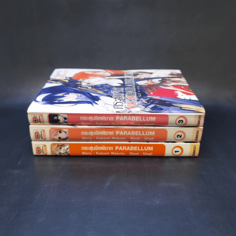กระสุนจิตพิฆาต PARABELLUM เล่ม 1-3 รูปที่ 2