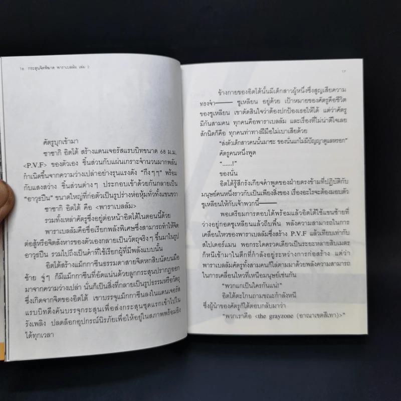 กระสุนจิตพิฆาต PARABELLUM เล่ม 1-3 รูปที่ 8