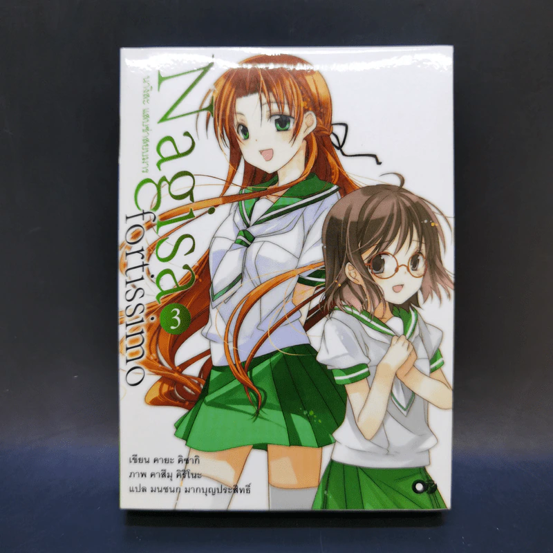 นางิสะ แสบซ่าสยบมาร เล่ม 1-5 รูปที่ 13