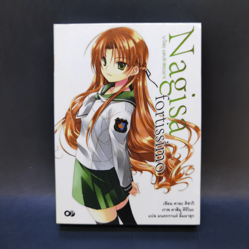 นางิสะ แสบซ่าสยบมาร เล่ม 1-5 รูปที่ 7