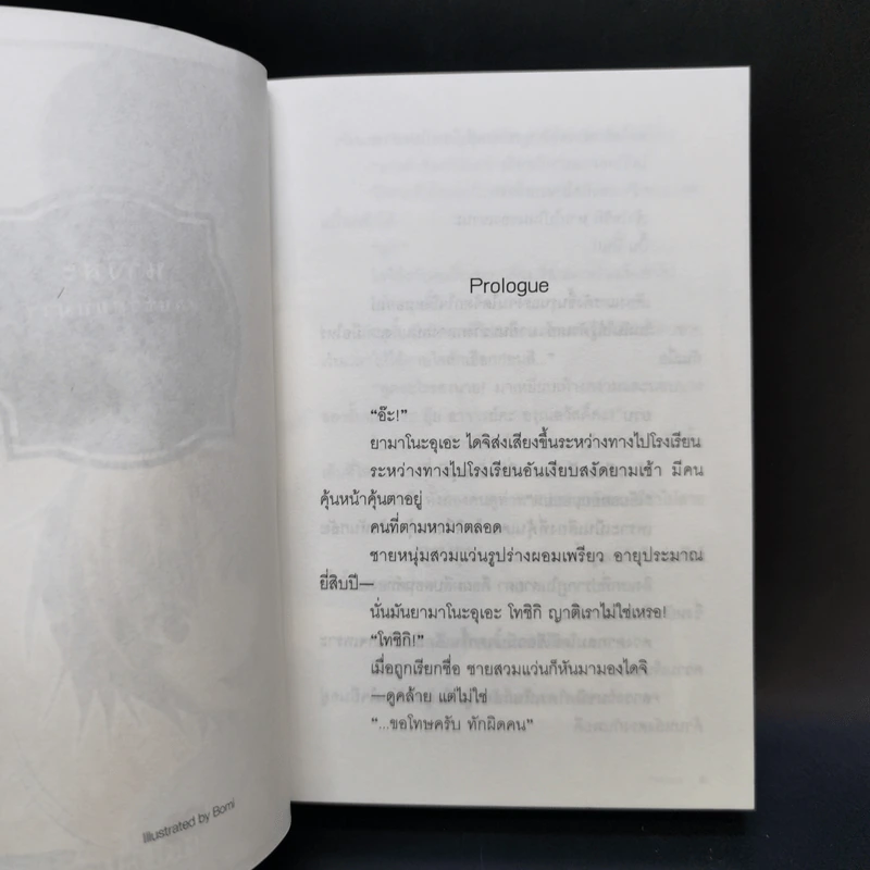 นางิสะ แสบซ่าสยบมาร เล่ม 1-5 รูปที่ 21