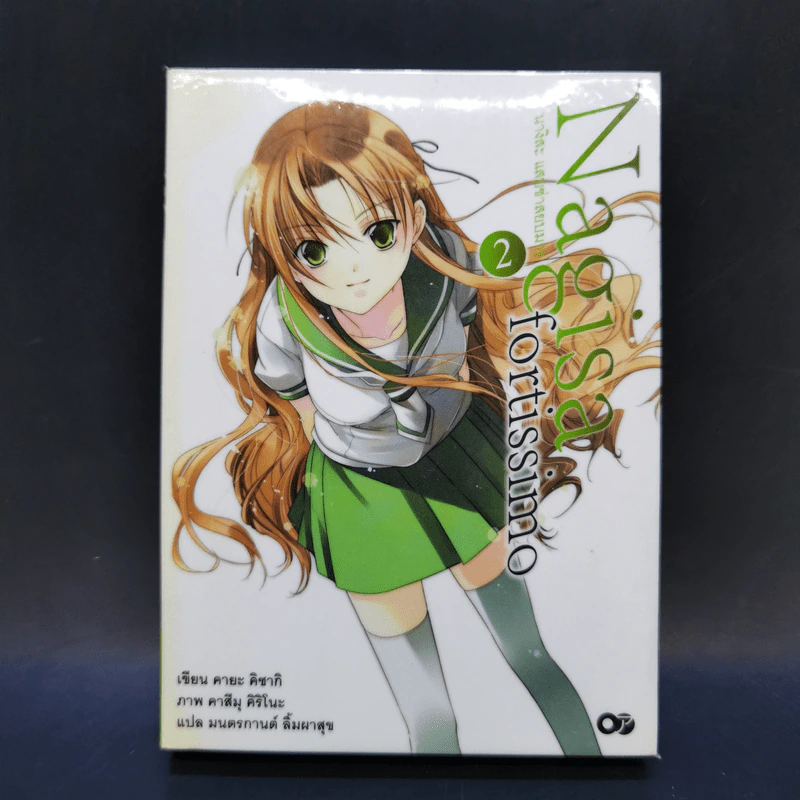 นางิสะ แสบซ่าสยบมาร เล่ม 1-5 รูปที่ 10