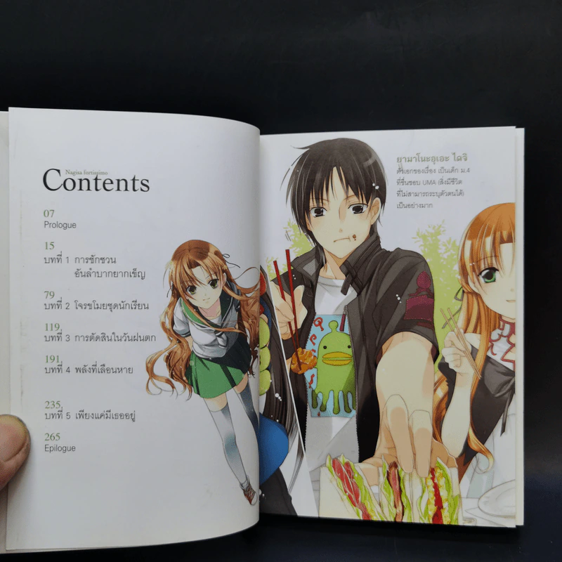 นางิสะ แสบซ่าสยบมาร เล่ม 1-5 รูปที่ 11