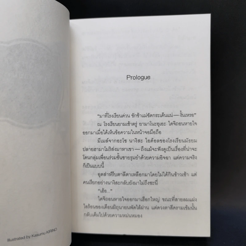 นางิสะ แสบซ่าสยบมาร เล่ม 1-5 รูปที่ 12