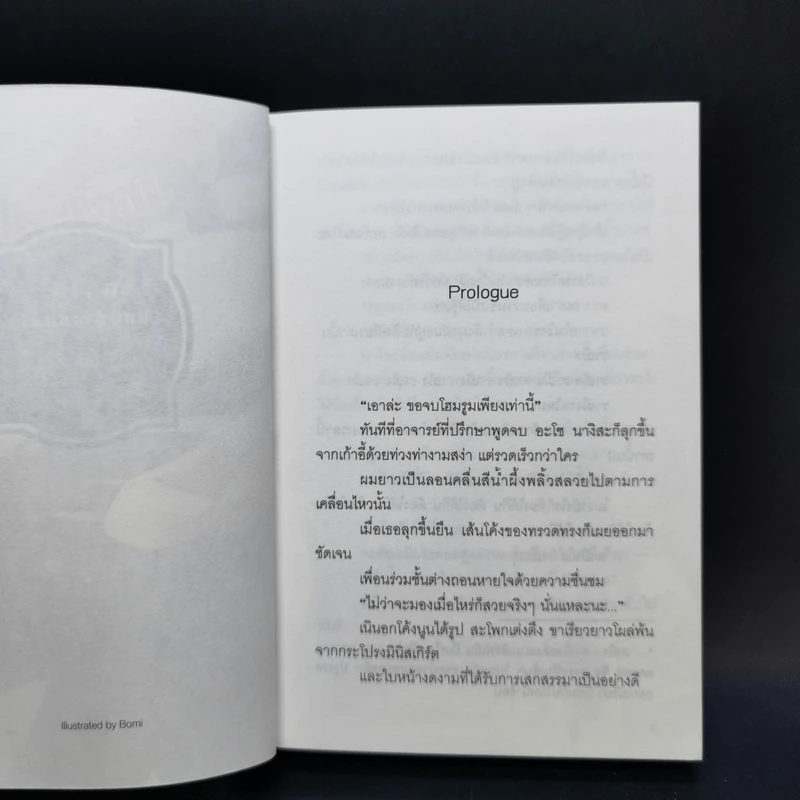 นางิสะ แสบซ่าสยบมาร เล่ม 1-5 รูปที่ 18