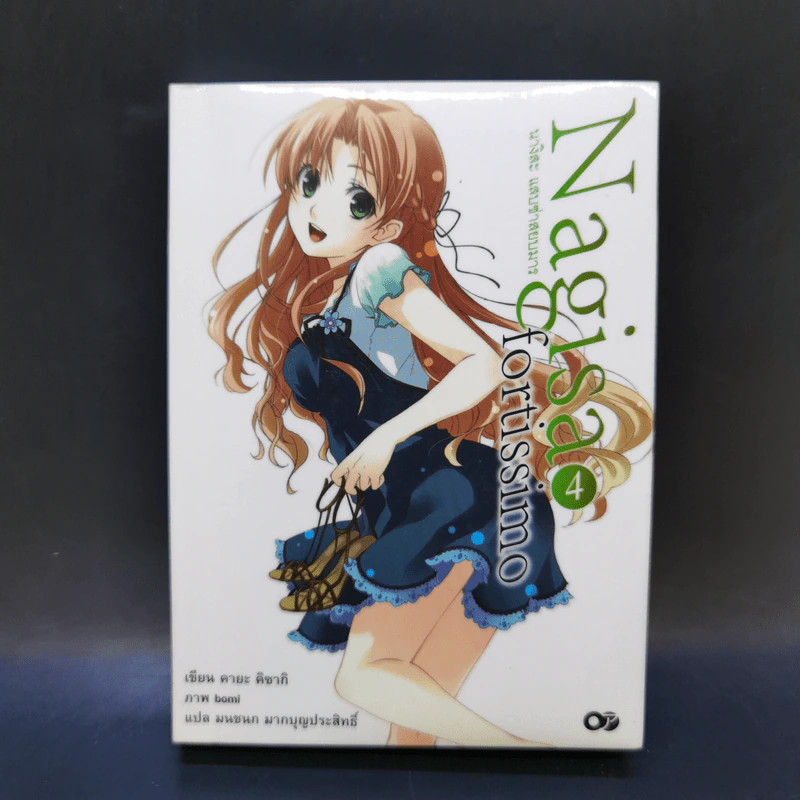 นางิสะ แสบซ่าสยบมาร เล่ม 1-5 รูปที่ 16