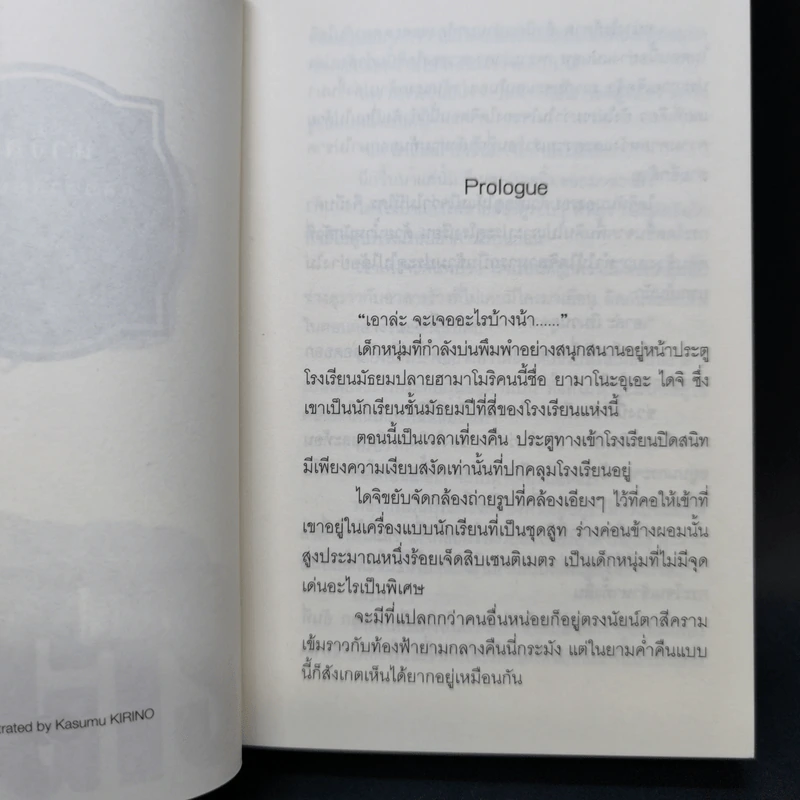 นางิสะ แสบซ่าสยบมาร เล่ม 1-5 รูปที่ 9