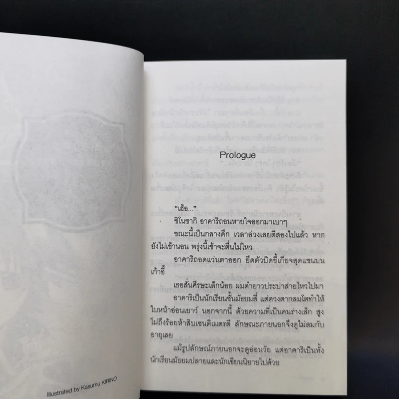 นางิสะ แสบซ่าสยบมาร เล่ม 1-5 รูปที่ 15