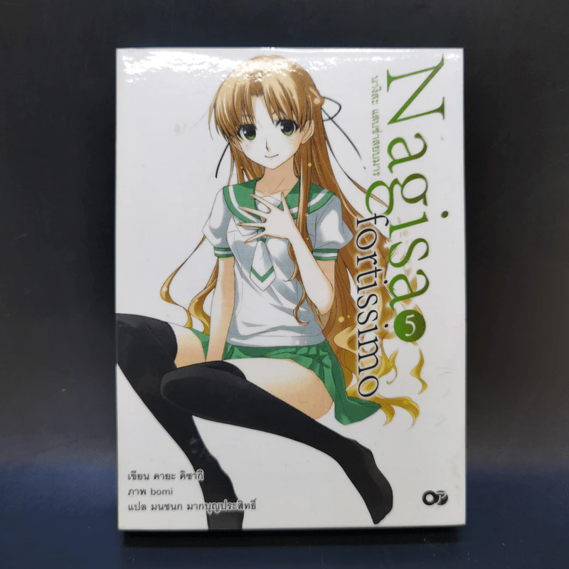 นางิสะ แสบซ่าสยบมาร เล่ม 1-5 รูปที่ 19