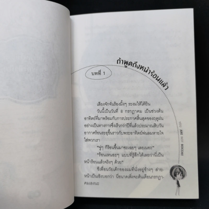 เลี้ยงหนูไม่ง่าย สู้ตายค่ะปาป๊า! 3 เล่มจบ รูปที่ 11