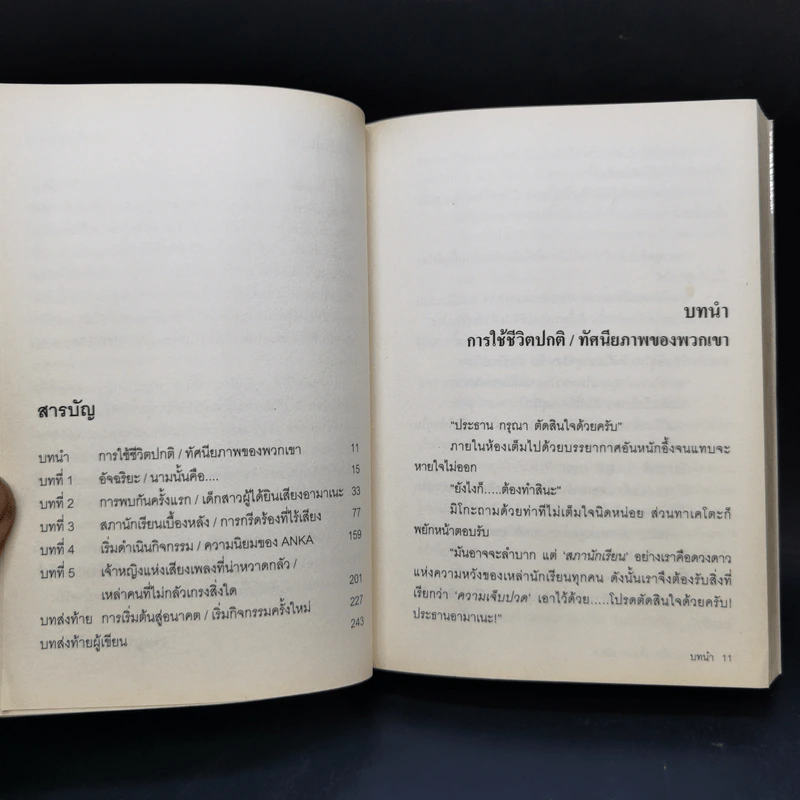 ประธานเหมียวเฮี้ยวกว่าเสือ 3 เล่มจบ รูปที่ 8