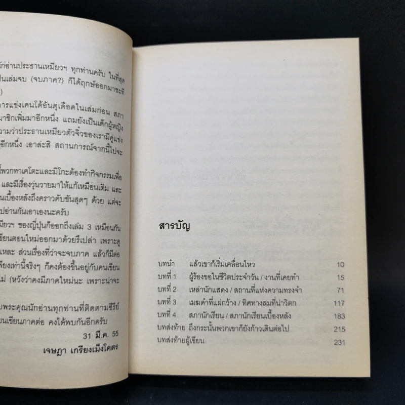 ประธานเหมียวเฮี้ยวกว่าเสือ 3 เล่มจบ รูปที่ 12