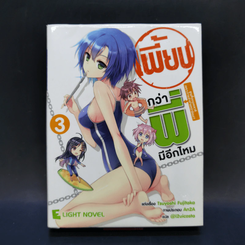 เพี้ยนกว่าพี่มีอีกไหม 7 เล่มจบ รูปที่ 14