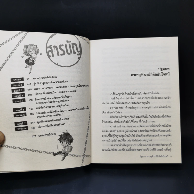 เพี้ยนกว่าพี่มีอีกไหม 7 เล่มจบ รูปที่ 22