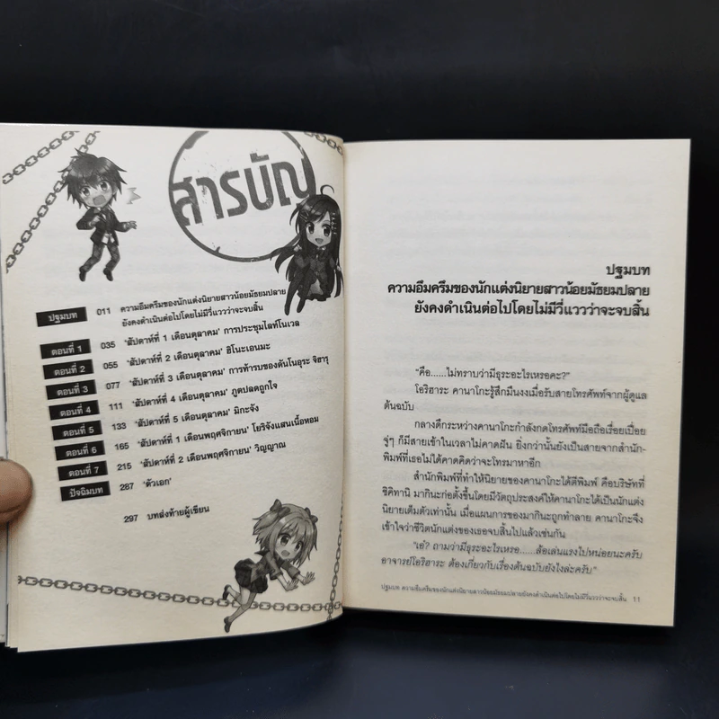 เพี้ยนกว่าพี่มีอีกไหม 7 เล่มจบ รูปที่ 25