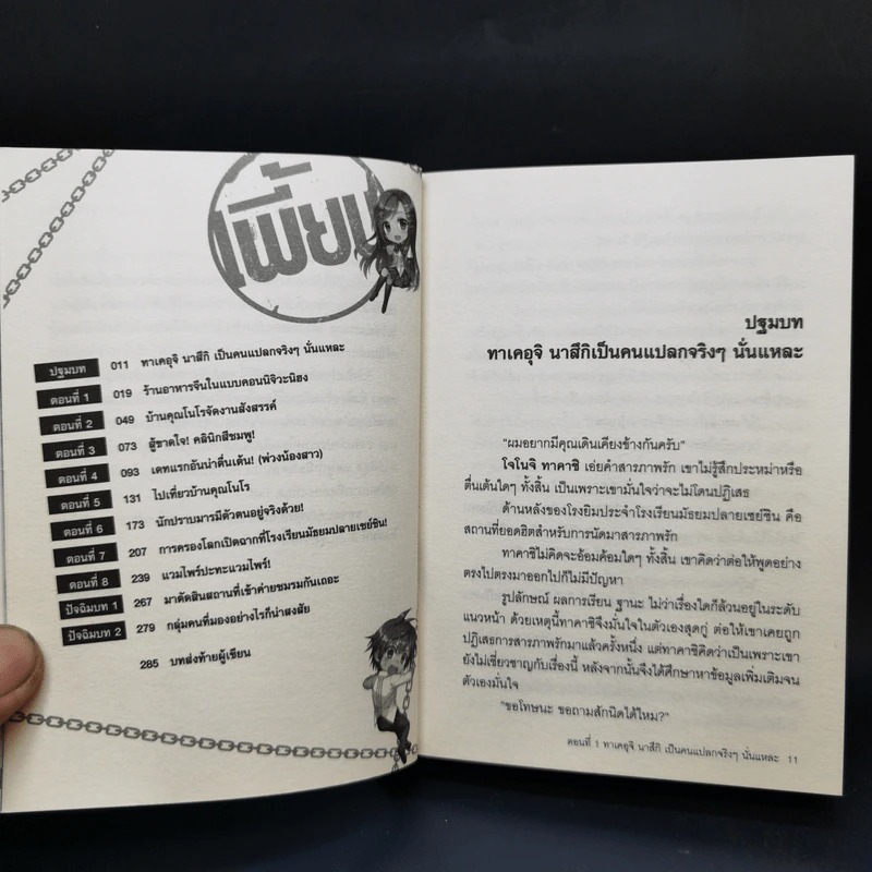 เพี้ยนกว่าพี่มีอีกไหม 7 เล่มจบ รูปที่ 13