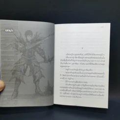 นิยาย Monster Hunter ผู้สืบทอดจิตวิญญาณแห่งนักล่า 5 เล่มจบ รูปที่ 21