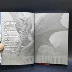 นิยาย Monster Hunter ผู้สืบทอดจิตวิญญาณแห่งนักล่า 5 เล่มจบ รูปที่ 20