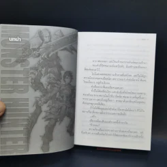 นิยาย Monster Hunter ผู้สืบทอดจิตวิญญาณแห่งนักล่า 5 เล่มจบ รูปที่ 15