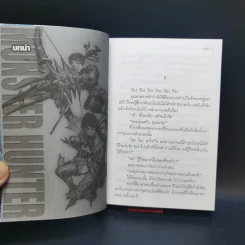 นิยาย Monster Hunter ผู้สืบทอดจิตวิญญาณแห่งนักล่า 5 เล่มจบ รูปที่ 12