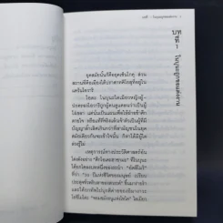 จอมนางอหังการ โอดะ โนบุนะ เล่ม 1-2 รูปที่ 10