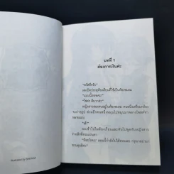 ฮารุกะกับชมรมซ่าท้าผีเฮี้ยน เล่ม 1-3 รูปที่ 11
