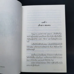 ฮารุกะกับชมรมซ่าท้าผีเฮี้ยน เล่ม 1-3 รูปที่ 8