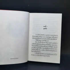 ฮารุกะกับชมรมซ่าท้าผีเฮี้ยน เล่ม 1-3 รูปที่ 14