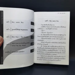 ปฏิบัติการรักจักรกลทะยานฟ้า เล่ม 1-2 รูปที่ 8