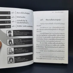 ปฏิบัติการรักจักรกลทะยานฟ้า เล่ม 1-2 รูปที่ 7