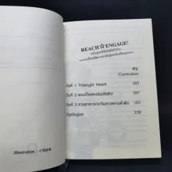 Reach Engage! หลักสูตรพิชิตใจยัยตัวร้าย เล่ม 1-2 รูปที่ 7