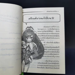 Reach Engage! หลักสูตรพิชิตใจยัยตัวร้าย เล่ม 1-2 รูปที่ 11
