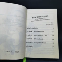 Reach Engage! หลักสูตรพิชิตใจยัยตัวร้าย เล่ม 1-2 รูปที่ 10