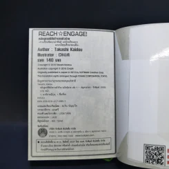 Reach Engage! หลักสูตรพิชิตใจยัยตัวร้าย เล่ม 1-2 รูปที่ 12