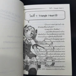 Reach Engage! หลักสูตรพิชิตใจยัยตัวร้าย เล่ม 1-2 รูปที่ 8