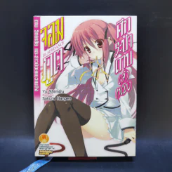 ศึกระบำดาบเจ้าหญิงจอมภูต เล่ม 1