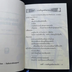 ศึกระบำดาบเจ้าหญิงจอมภูต เล่ม 1 รูปที่ 9