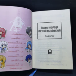 ศึกระบำดาบเจ้าหญิงจอมภูต เล่ม 1 รูปที่ 8