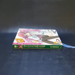 ศึกระบำดาบเจ้าหญิงจอมภูต เล่ม 1 รูปที่ 3