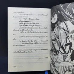 ศึกระบำดาบเจ้าหญิงจอมภูต เล่ม 1 รูปที่ 10