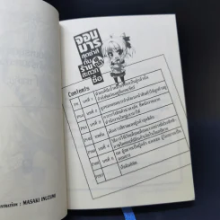 จอมมารสุดซ่าส์กับผู้กล้าร้านสะดวกซื้อ เล่ม 1 รูปที่ 8